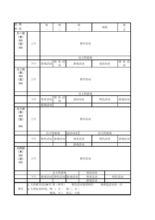 惠灵顿幼儿园小班课程表