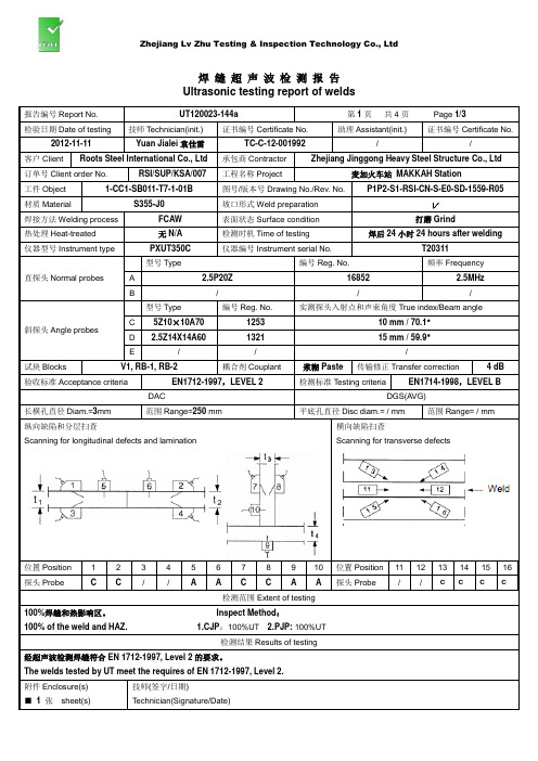 UT探伤报告