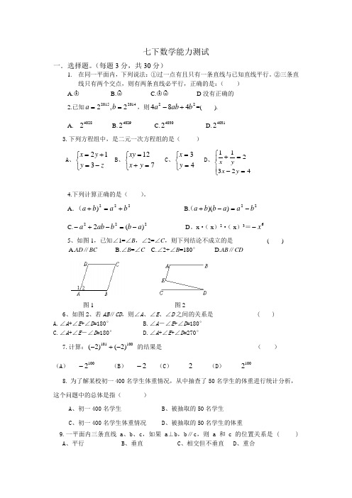 七下浙教版数学能力测试