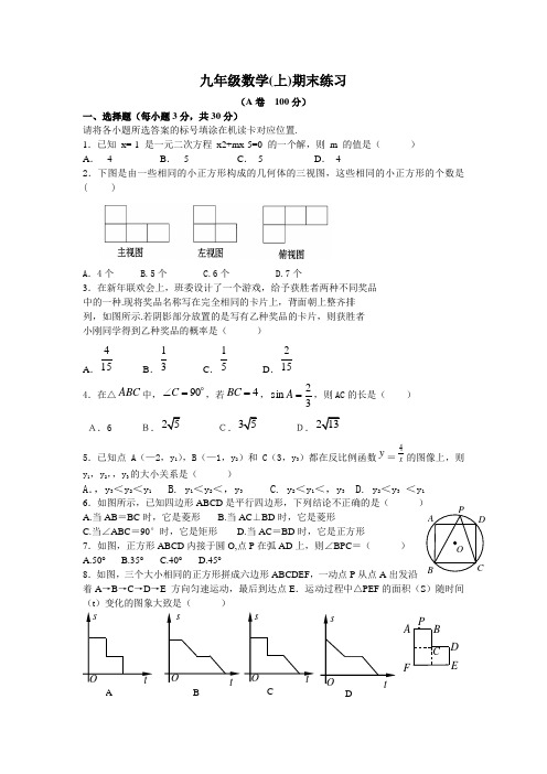 北师版九年级数学(上)期末练习题(含答案)