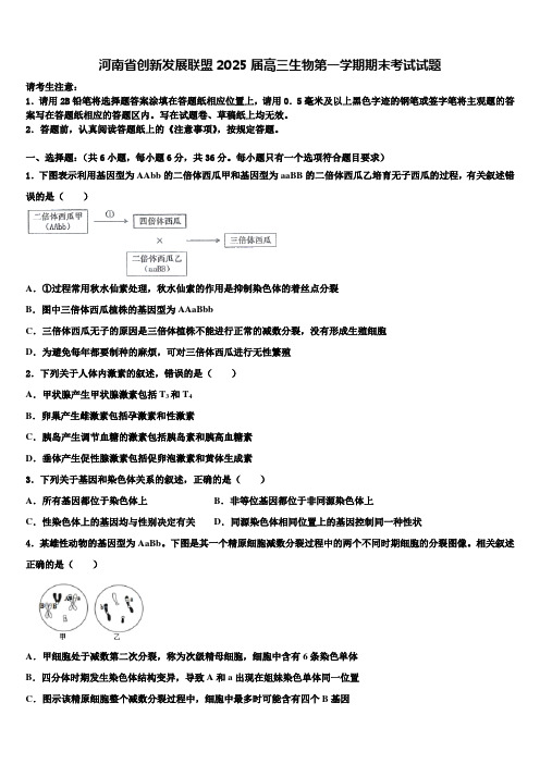 河南省创新发展联盟2025届高三生物第一学期期末考试试题含解析