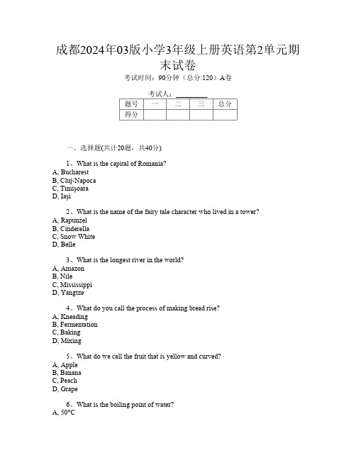 成都2024年03版小学3年级上册第十三次英语第2单元期末试卷