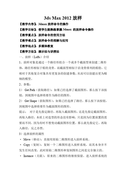 3D MAX教案放样命令