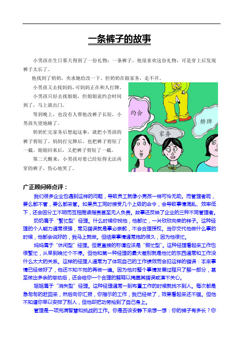 广正商战故事120—一条裤子的故事