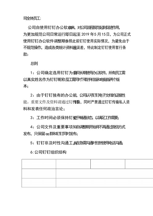 企业钉钉使用制度及流程设置