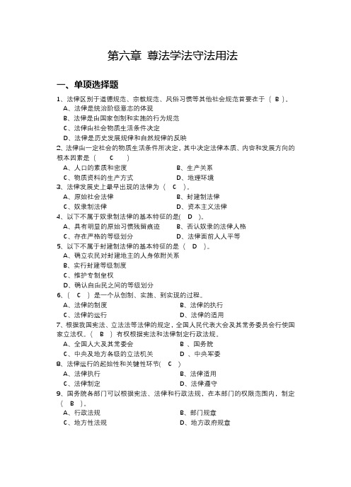 版遵法学法守法用法练习题