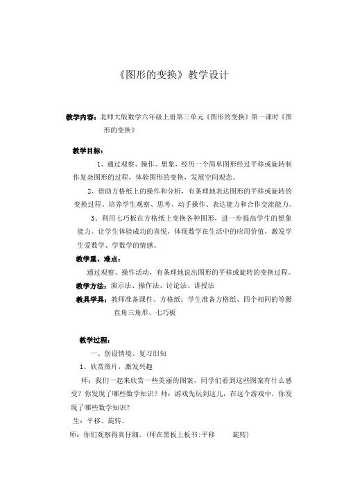 图形的变换