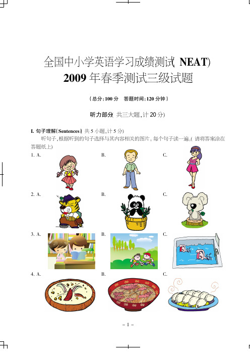 全国中小学英语学习成绩测试(NEAT)2009年春季测试三级试题