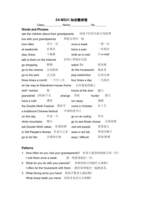 沪教版小学牛津英语五年级第一学期5AM2U1 知识整理卷