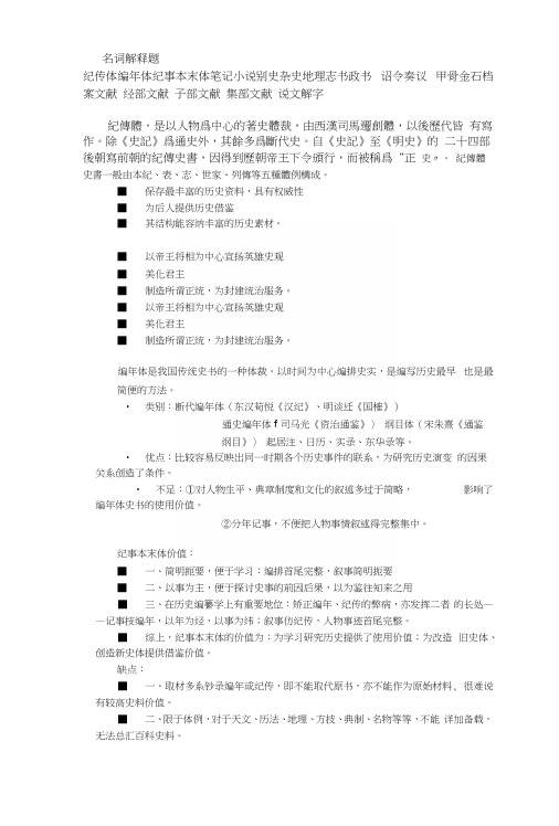 中国历史文选中国历史文选文选题库与答案.docx