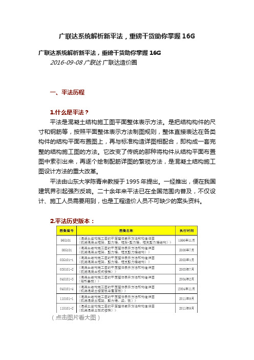 广联达系统解析新平法，重磅干货助你掌握16G