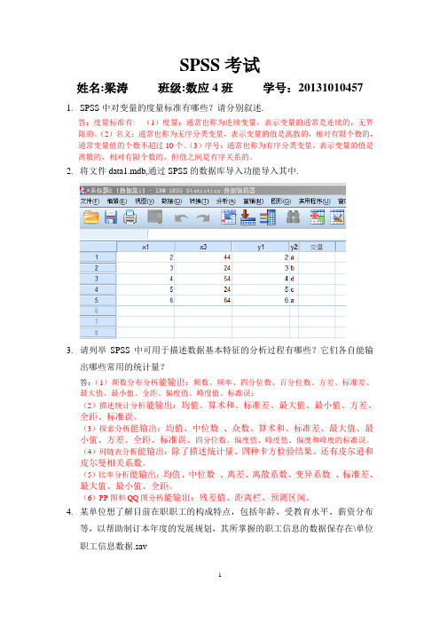 SPSS考试作答