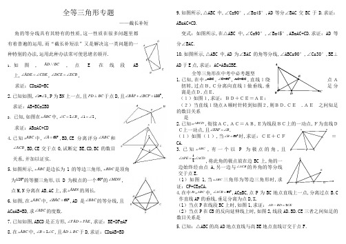 全等三角形专题——截长补短练习