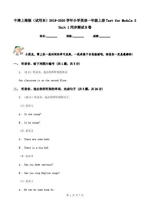 牛津上海版(试用本)2019-2020学年小学英语一年级上册Test for Module 2 Unit 1同步测试B卷