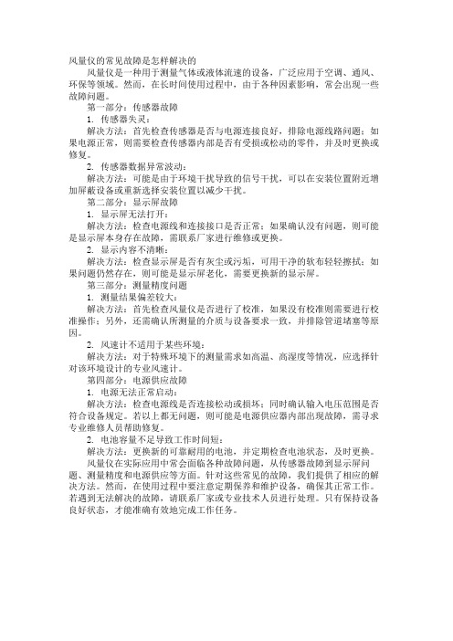 风量仪的常见故障是怎样解决的