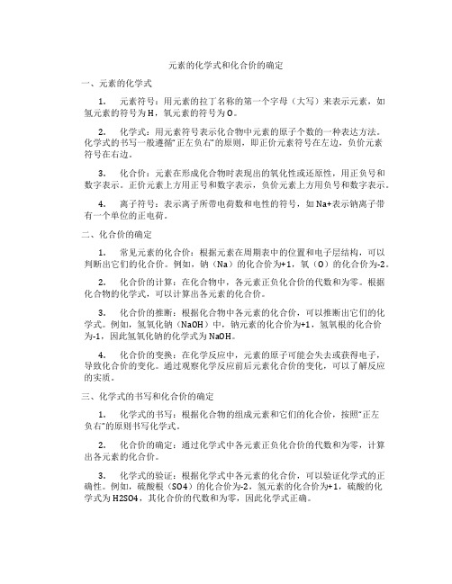 元素的化学式和化合价的确定