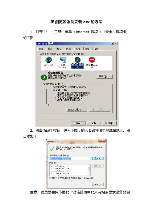 IE浏览器强制安装ocx的方法