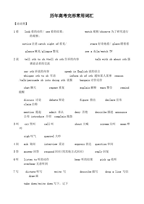 历年高考完形常用词汇