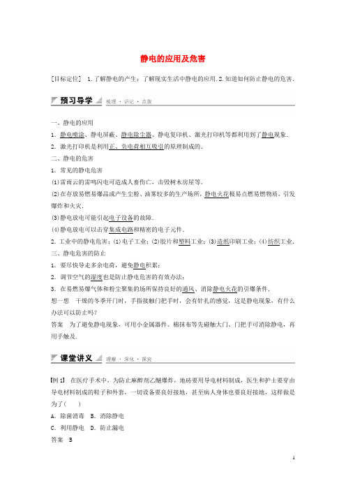 高中物理第一章静电的应用及危害学案教科版选修3_1