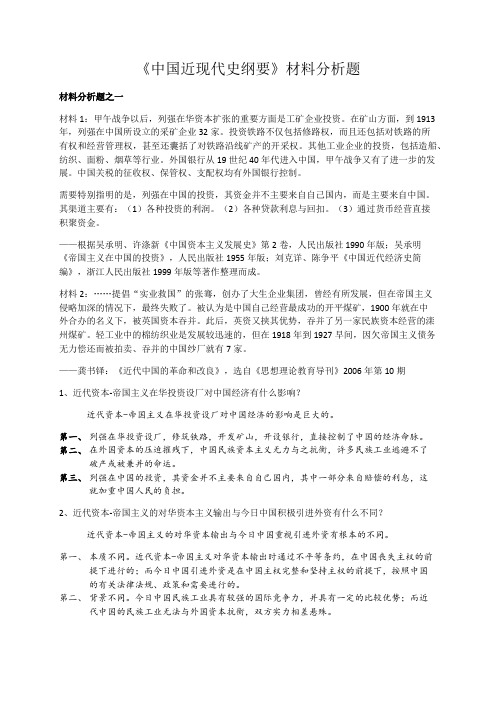 中南大学《中国近现代史纲要》材料分析题(二)