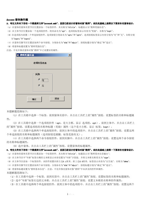 Access窗体操作题完整