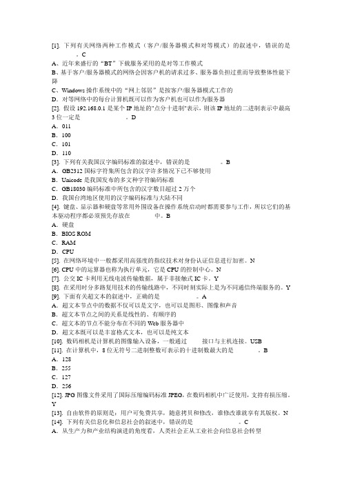 江苏省2012年信息考试3月10号第一套题目 HKJU(有答案)