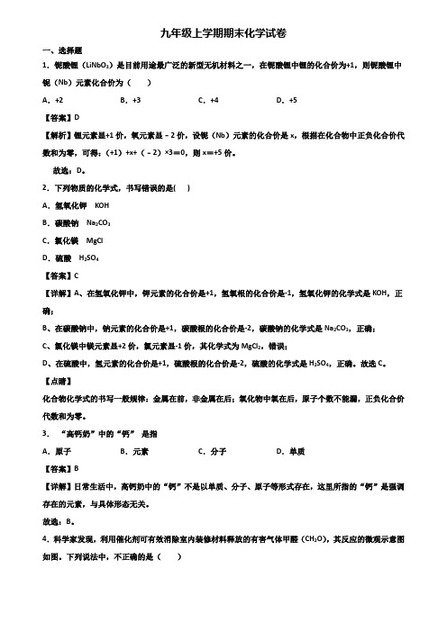 ＜合集试卷3套＞2018年东莞市九年级上学期化学期末学业质量监测试题