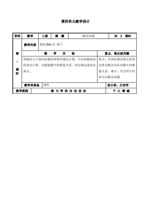 人教版小学二年级数学上册第四单元表内乘法一表格式教学设计