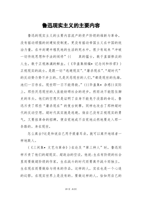 鲁迅现实主义的主要内容_四年级作文