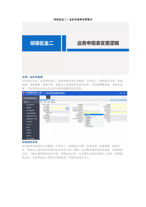综保区金二丨业务申报表变更要点
