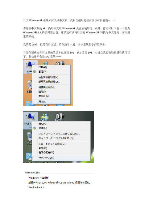 日文WindowsXP系统如何改成中文版