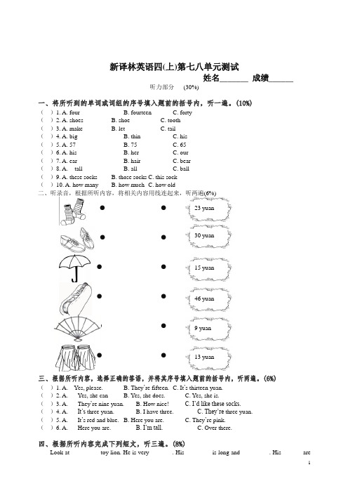 【精品】新版译林版四年级上册第7-8单元测试卷及答案.doc