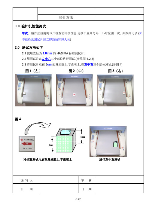 验针方法