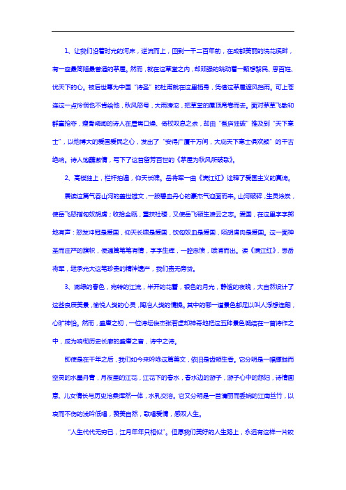 届高三语文写作55分突破作文美语素材12doc