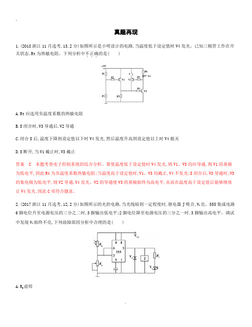 2020版高考通用技术(3年高考+2年模拟)(精品课件+高清PDF讲义) (2).doc