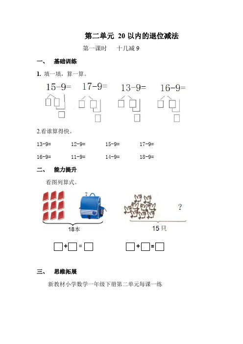 小学数学一年级下册第二单元每课一练精选