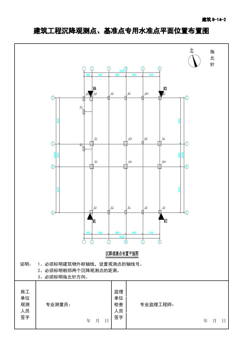 沉降观测点布置图