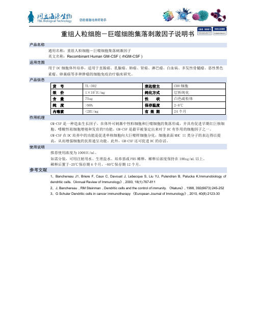 GM-CSF中文