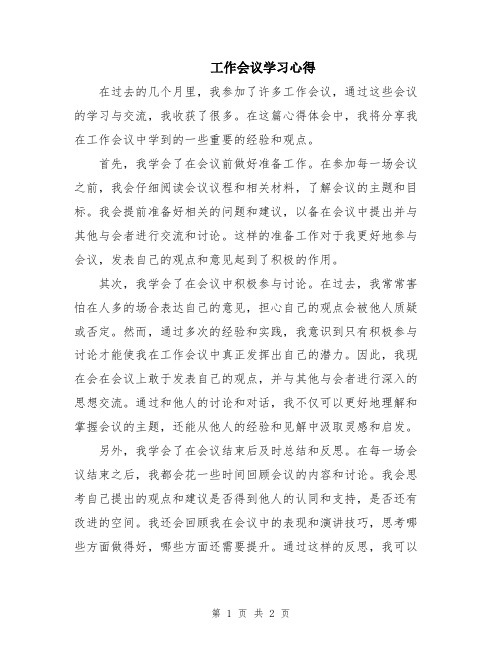 工作会议学习心得