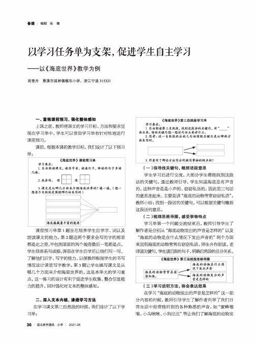 以学习任务单为支架,促进学生自主学习--以《海底世界》教学为例