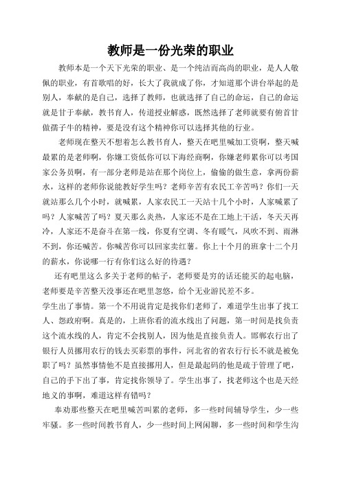 教师是一份光荣的职业