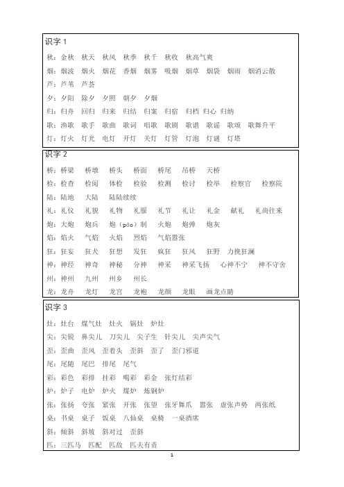 苏教版语文二年级上扩词(带框)