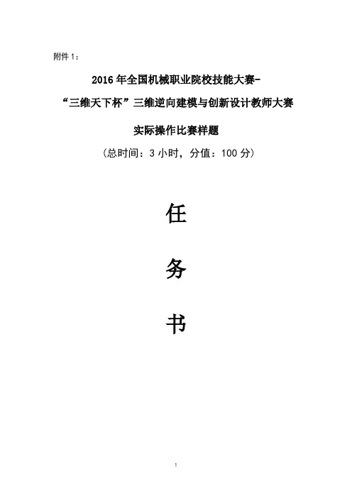 三维逆向建模与创新设计教师大赛实操比赛样题