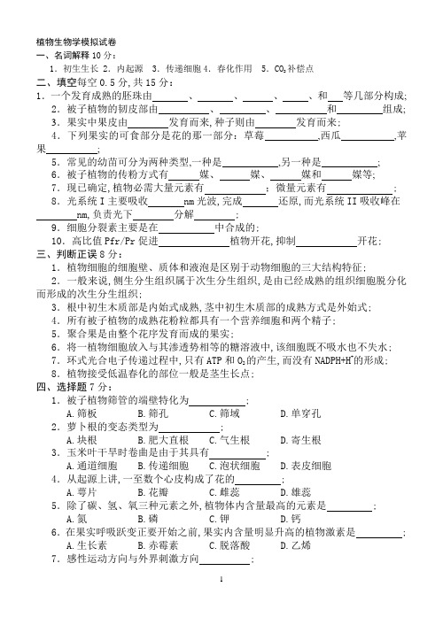 植物生物学习题集