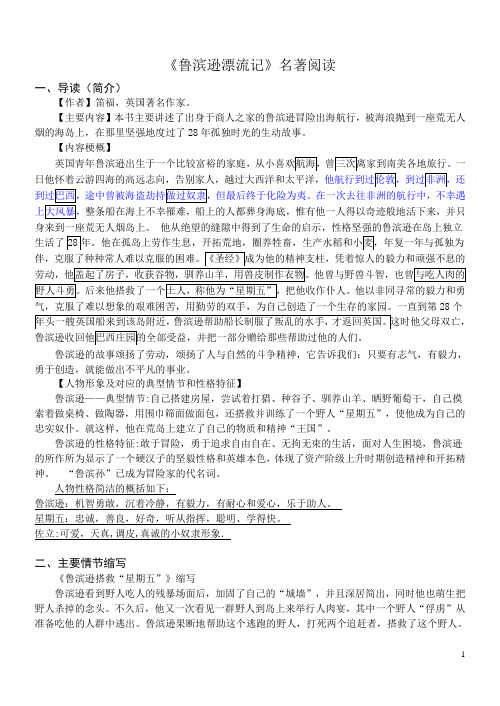 《鲁滨逊漂流记》名著阅读复习资料