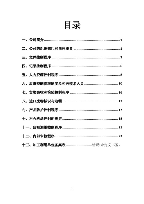 进口固体废物申请材料