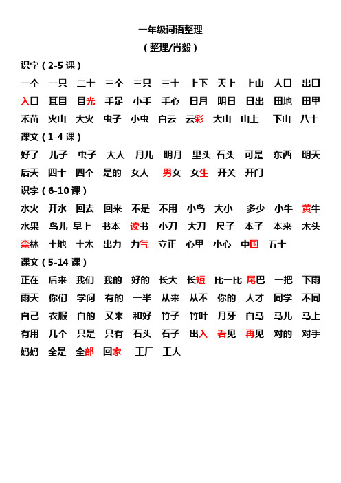 总部编一年级语文上册词语整理