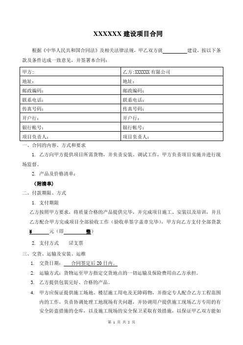 项目合同及验收报告标准模板