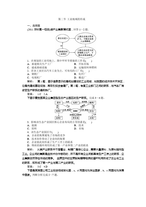 高中地理人教版必修2同步训练：第二节 工业地域的形成