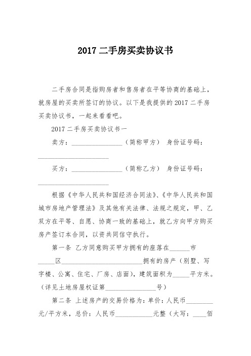 2017二手房买卖协议书